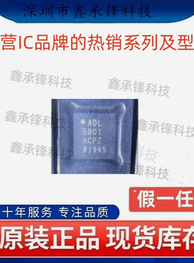 不忘初心原装正品 ADL5801ACPZ ADL5801ACPZ-R7 LFCSP24 RF混频器