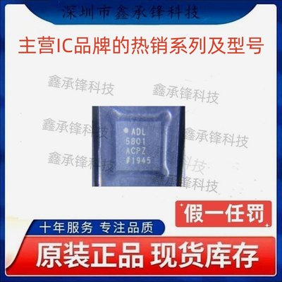 不忘初心原装正品 ADL5801ACPZ ADL5801ACPZ-R7 LFCSP24 RF混频器