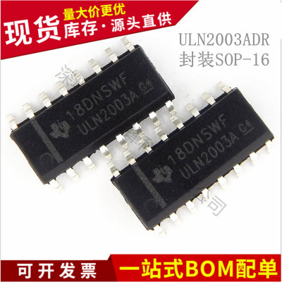 不忘初心 原装正品 ULN2003ADR ULN2003A 封装SOP-16 达林顿管