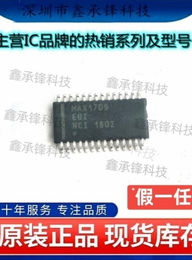 不忘初心原装正品 MAX1709EUI+T MAX1709EUI MAX1709 封装TSSOP28