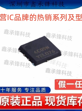 不忘初心原装正品 NTMFS4C09N NTMFS4C09NT1G 封装QFN8 丝印4C09N