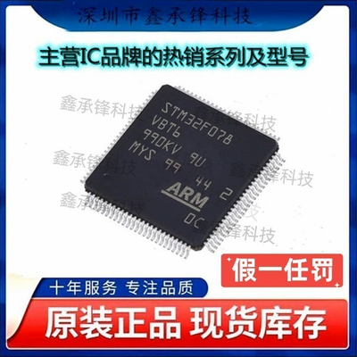 不忘初心 原装正品 STM32F078VBT6 STM32F078 LQFP-100 单片机MCU