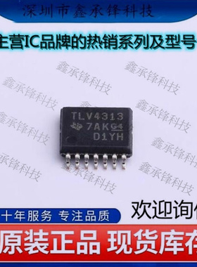 不忘初心 原装正品TLV4313IPWR 丝印TLV4313 运算放大器 TSSOP-14