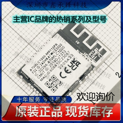 原装正品 ATWILC1000-MR110PB ATWILC1000-MR110 封装MODULE-28