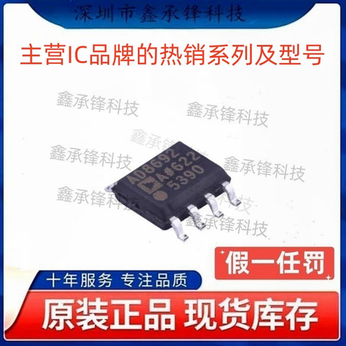 不忘初心 原装正品 AD8692ARZ AD8692ARZ-REEL7 AD8692A 封装SOP8