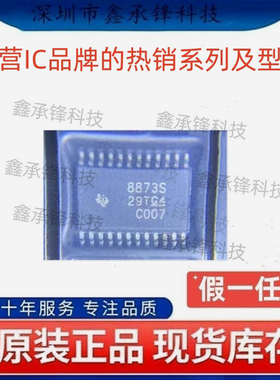 不忘初心原装正品DRV8873 DRV8873SPWPR 丝印8873S 封装HTSSOP-24