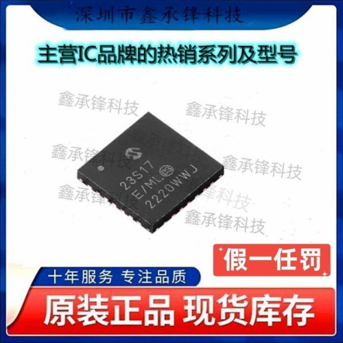 原装正品 MCP23S17T-E/ML MCP23S17T-E 丝印23S17E/ML 封装QFN-28