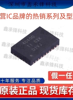 不忘初心原装正品 TPS40400 TPS40400RHLR 封装VQFN-24 丝印40400