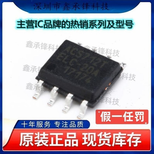 不忘初心 原装正品 ACS712ELCTR-20A-T ACS712TELC-20A 封装SOP-8