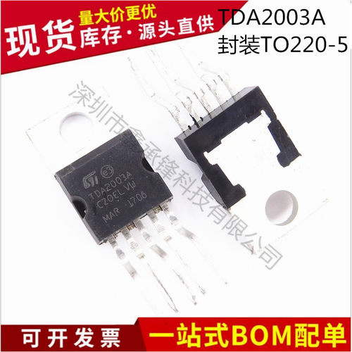 不忘初心 原装正品 TDA2003A TDA2003 TO220-5 音频功率放大器IC
