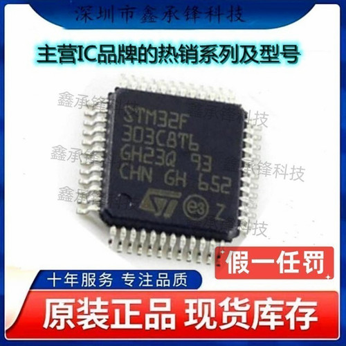 不忘初心 原装正品 STM32F303C8T6 STM32F303 LQFP-48 单片机MCU