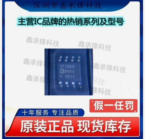 不忘初心原装正品 OP296GSZ OP296GSZ-REEL7 丝印OP296G 封装SOP8