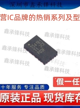 不忘初心 原装正品 TPS541620 TPS541620RPBR VQFN-25 丝印T541B1