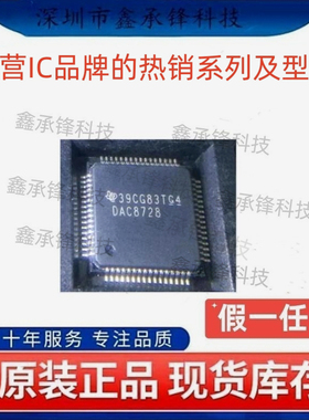 不忘初心原装正品 DAC8728SPAG DAC8728 DAC8728SPAGR 封装TQFP64