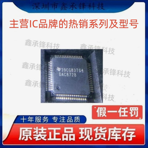 不忘初心原装正品 DAC8728SPAG DAC8728 DAC8728SPAGR 封装TQFP64