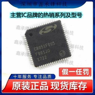 不忘初心 原装正品 C8051F005-GQR C8051F005-GQ C8051F005 QFP64