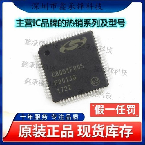 不忘初心 原装正品 C8051F005-GQR C8051F005-GQ C8051F005 QFP64
