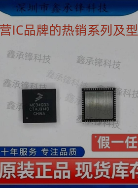 不忘初心原装正品MC34GD3000EP MC34GD3000EPR2 QFN56 电机驱动器