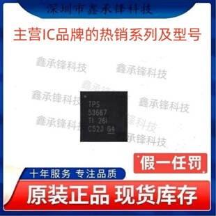 不忘初心 原装正品 TPS53667 TPS53667RTAR TPS53667RTAT WQFN-40