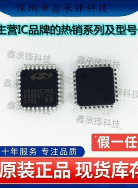 不忘初心原装正品 C8051F352-GQR C8051F352-GQ C8051F352 LQFP32