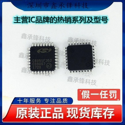 不忘初心原装正品 C8051F352-GQR C8051F352-GQ C8051F352 LQFP32