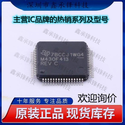 不忘初心 原装正品MSP430F413IPMR MSP430F413 LQFP-64 单片机MCU