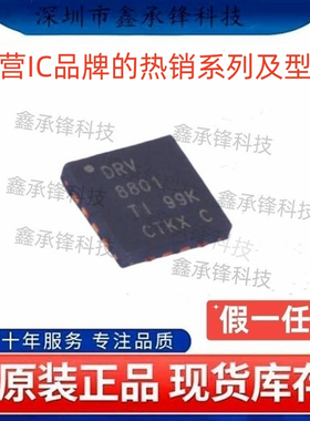 不忘初心 原装正品 DRV8801 DRV8801RTYR DRV8801RTYT 封装QFN-16