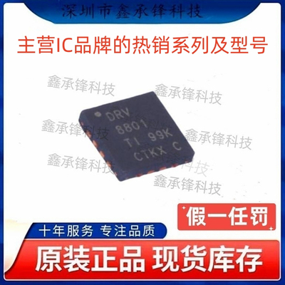 不忘初心 原装正品 DRV8801 DRV8801RTYR DRV8801RTYT 封装QFN-16