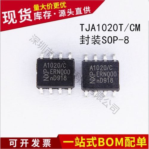 进口全新 TJA1020T/CM TJA1020 SOP-8 丝印A1020/C CAN收发器芯片