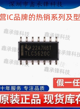 不忘初心 原装正品 TLC5620 TLC5620CDR TLC5620CD 封装SOP-14