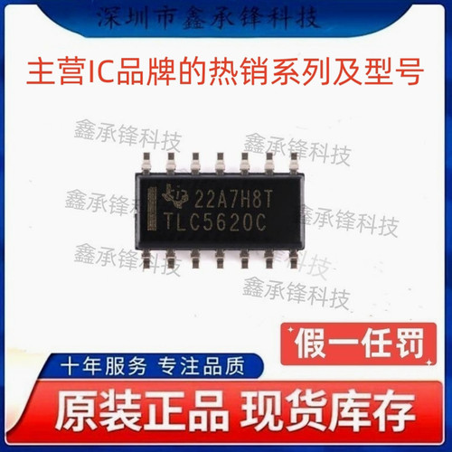 不忘初心 原装正品 TLC5620 TLC5620CDR TLC5620CD 封装SOP-14