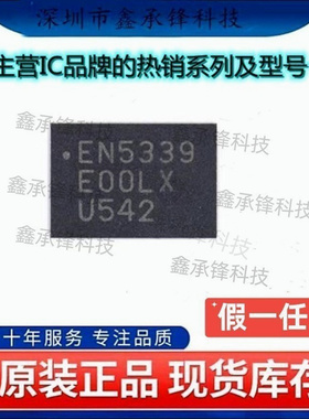 不忘初心原装正品 EN5339QI EN5339Q EN5339 电源模块 封装QFN-24