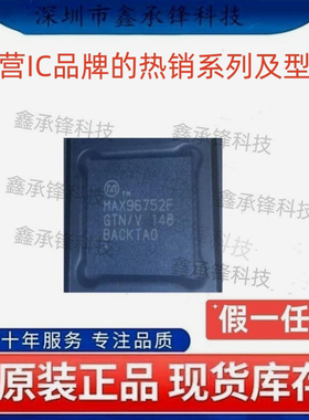 不忘初心 原装正品 MAX96752FGTN/V MAX96752FGTN/V+T 封装QFN-56