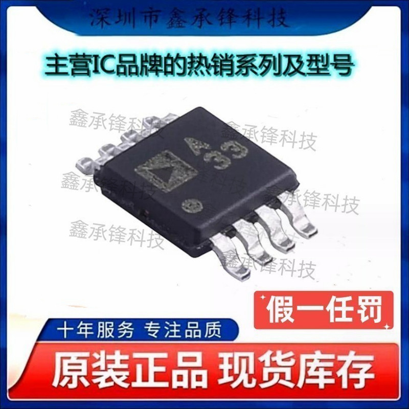 不忘初心原装正品ADA4661-2ARMZ ADA4661-2ARMZ-R7 MSOP8 丝印A33