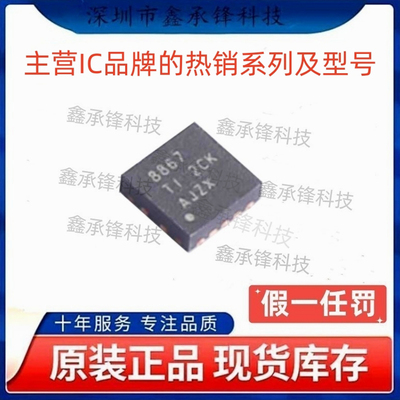 不忘初心 原装正品 ADS8867 ADS8867IDRCR ADS8867IDRCT VSON-10