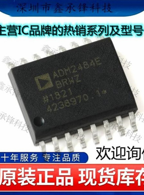 不忘初心 原装正品 ADM2484EBRWZ-REEL7 ADM2484EBRWZ 封装SOP-16