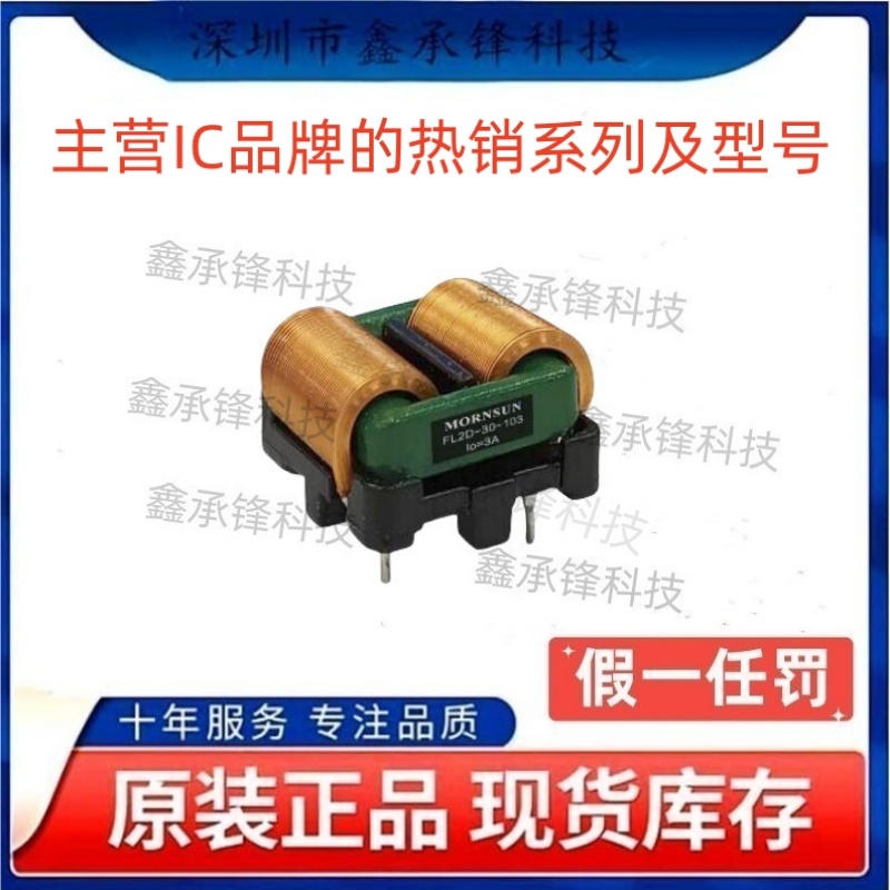 不忘初心 原装正品 FL2D-30-103 插件 共模滤波器 可直接拍