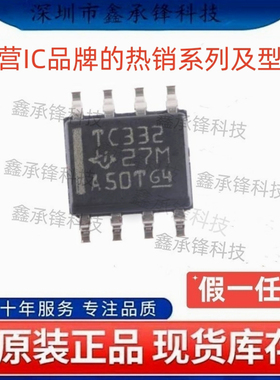 不忘初心 原装正品 TCAN332 TCAN332GDR 封装SOP-8 丝印TC332