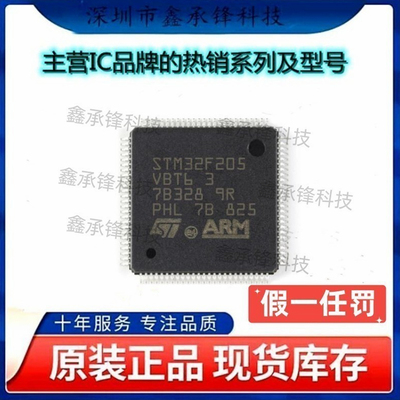 不忘初心 原装正品 STM32F205VBT6 STM32F205 LQFP-100 单片机MCU