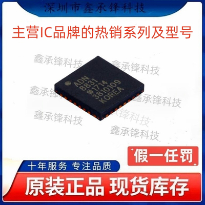 原装正品 ADN8831ACPZ ADN8831ACPZ-REEL7 ADN8831 封装LFCSP-32