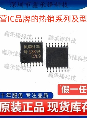 不忘初心 原装正品 TMUX6136 TMUX6136PWR TSSOP-16 丝印MUX6136