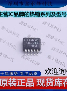 不忘初心 原装正品 LT8609EMSE#TRPBF LT8609EMSE 封装MSOP-10