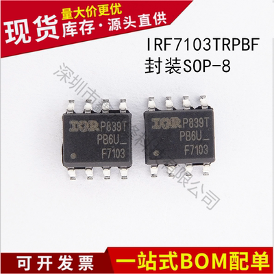 不忘初心 进口全新 IRF7103TRPBF 丝印F7103 SOP-8 MOS场效应管