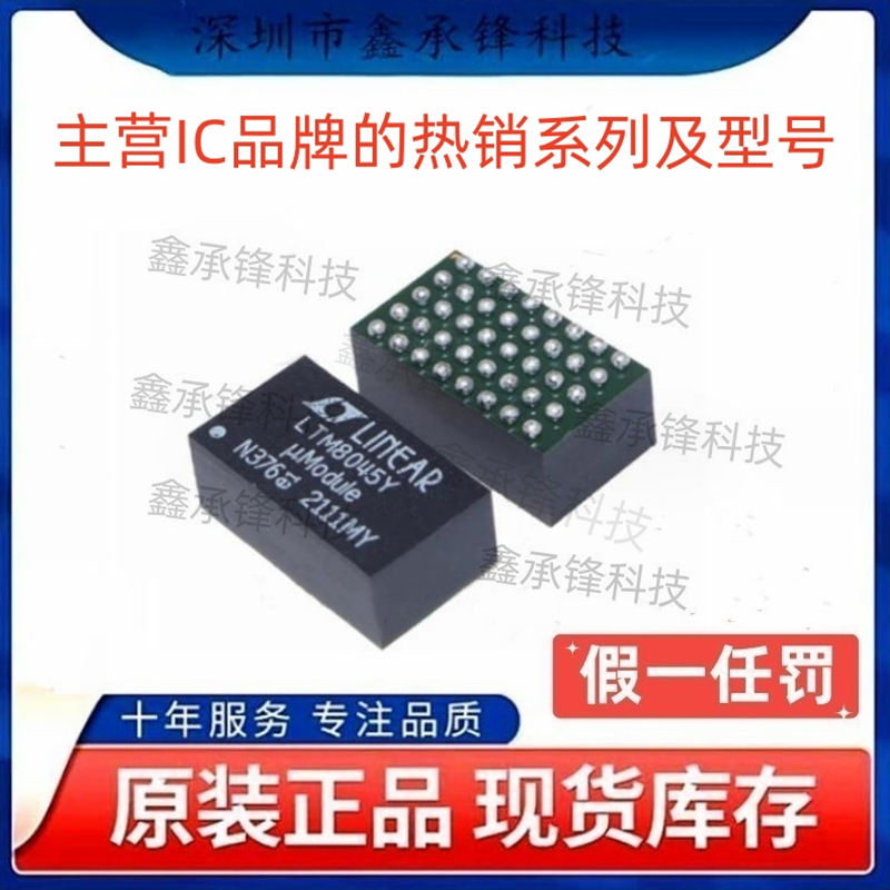 不忘初心 原装正品 LTM8045IY LTM8045IY#PBF LTM8045Y 封装BGA40