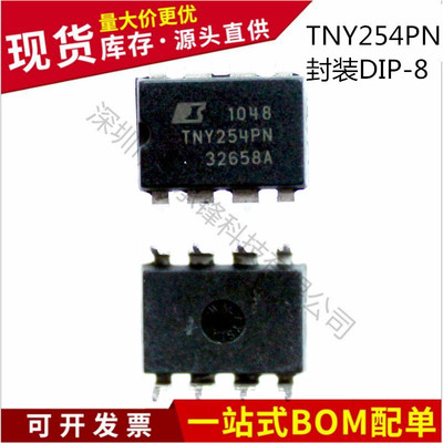 不忘初心 原装正品 TNY254PN TNY254 封装DIP8 电源管理IC芯片
