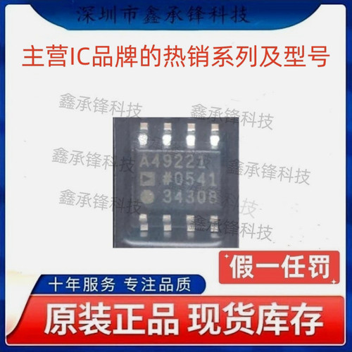 不忘初心原装正品 ADA4922-1ARDZ ADA4922-1 封装SOP8 丝印A49221