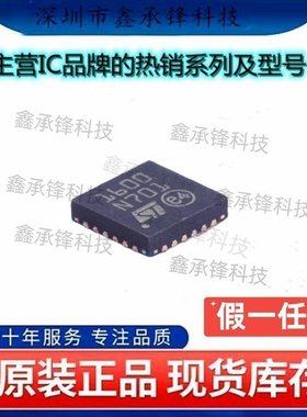 不忘初心原装正品 STMPE1600QTR STMPE1600 QFN24 扩展器接口芯片