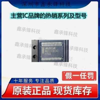 不忘初心 原装正品 MAX3243ECAI+T MAX3243ECAI MAX3243 SSOP-28