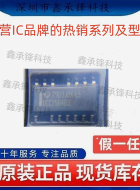 不忘初心 原装正品 UCC256403 UCC256403ADDBR UCC256403A SOP-14