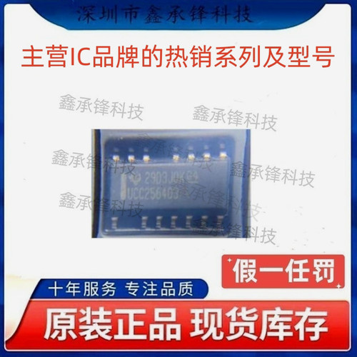 不忘初心 原装正品 UCC256403 UCC256403ADDBR UCC256403A SOP-14